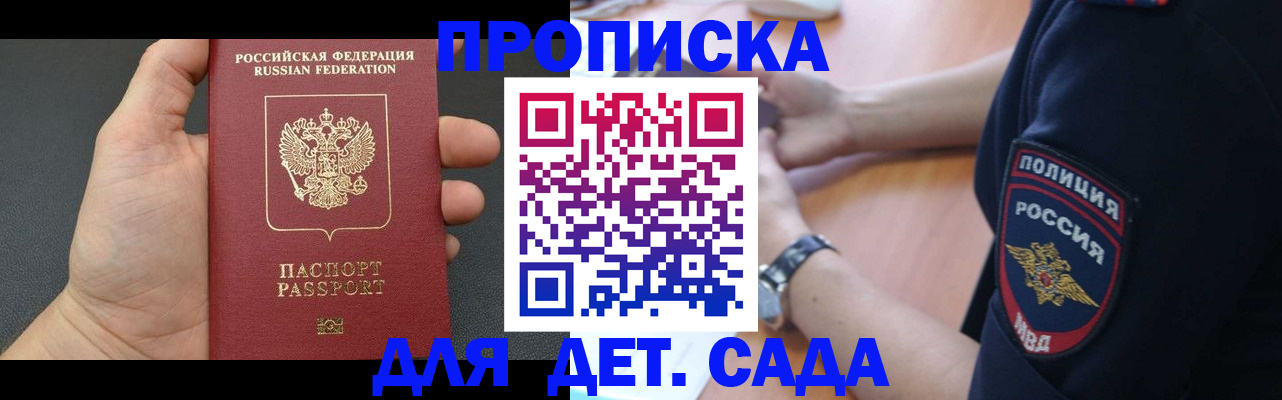 регистрация для дет. сада в Арске