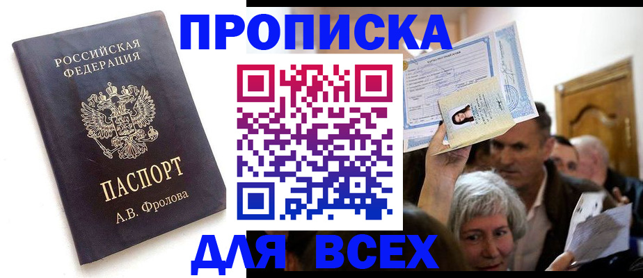 временная регистрация для всех в Арске